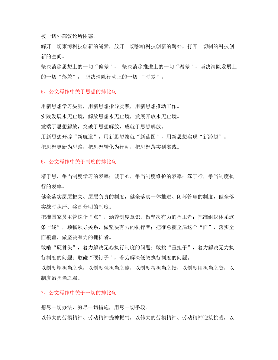 公文名句：公文写作排比句名句摘选(大全).docx_第2页