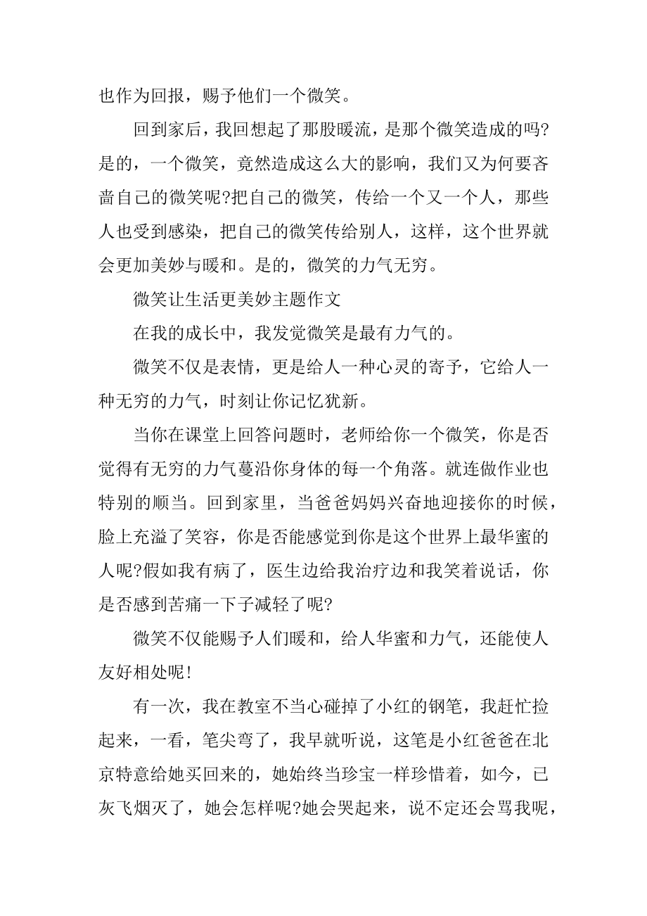 2021微笑让生活更美好主题作文初中生范本.docx_第2页