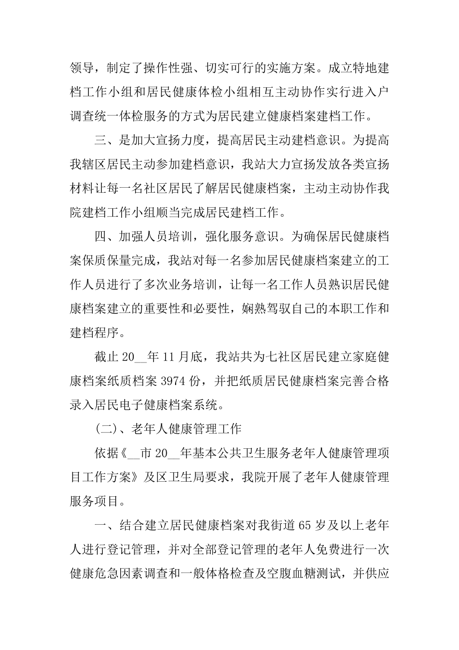 公共卫生个人年终总结十篇汇编.docx_第2页