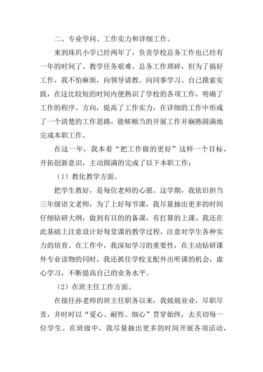 学校称职班主任班级教育工作总结范文例文.docx_第2页