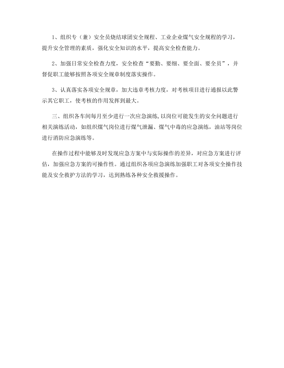 烧结厂安全管理提升方案.docx_第2页