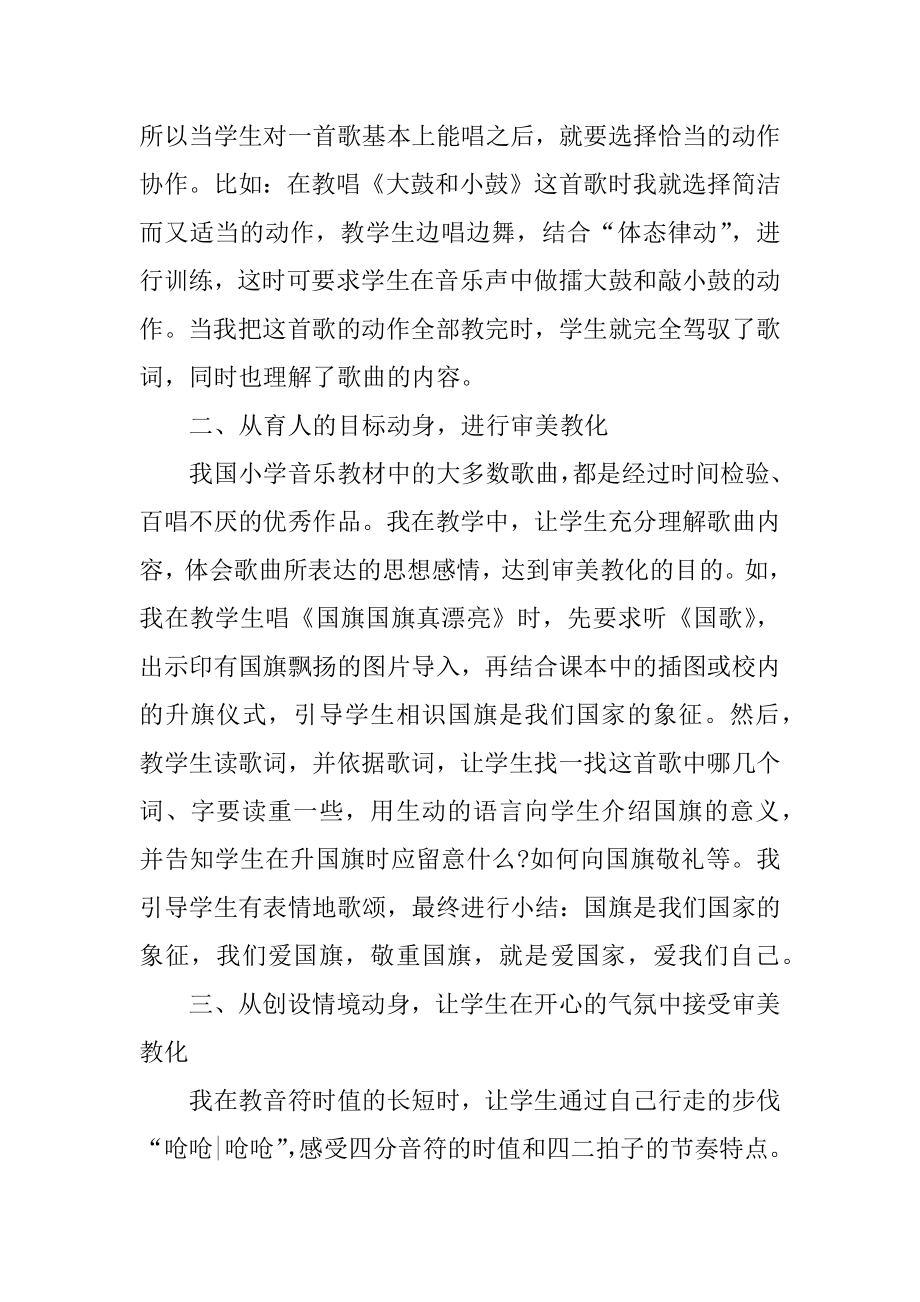 音乐教师个人工作总结范例.docx_第2页