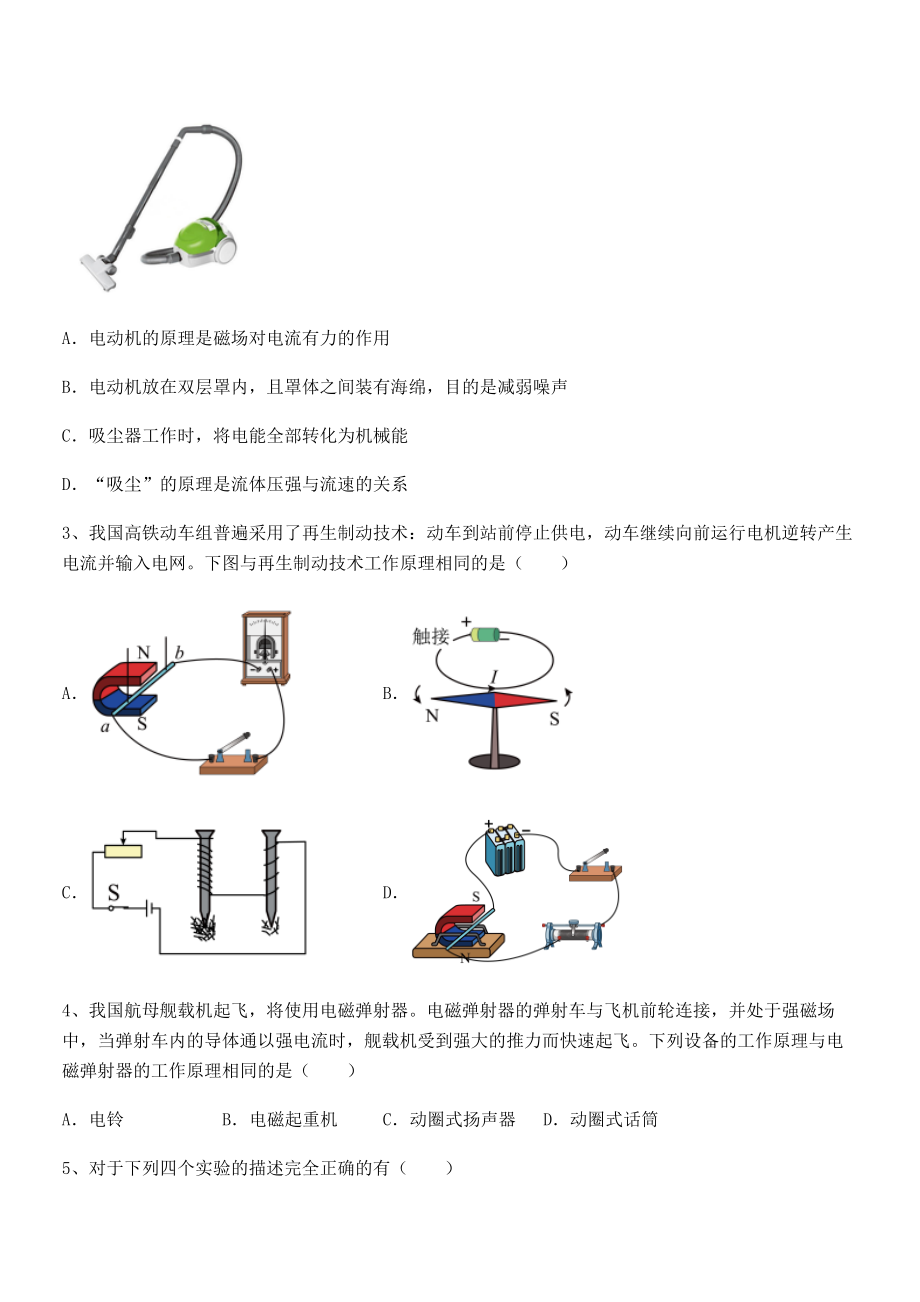 精品解析人教版九年级物理第二十章电与磁必考点解析练习题(含详解).docx_第2页