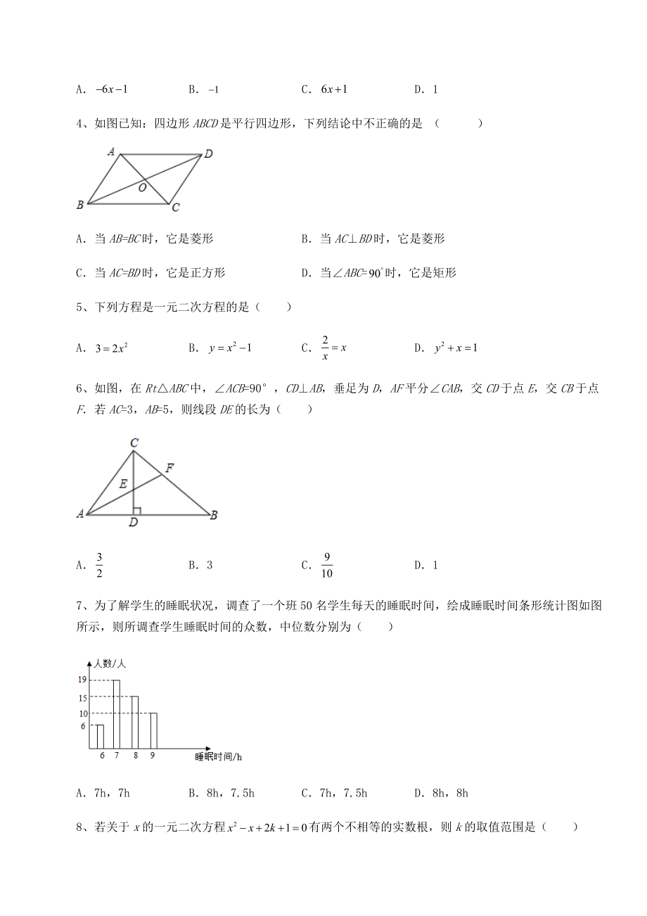 2022年最新精品解析沪科版八年级下册数学期末模拟试题-卷(Ⅰ)(含答案及解析).docx_第2页