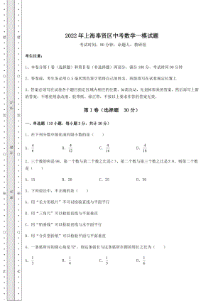 模拟测评2022年上海奉贤区中考数学一模试题(含答案详解).docx