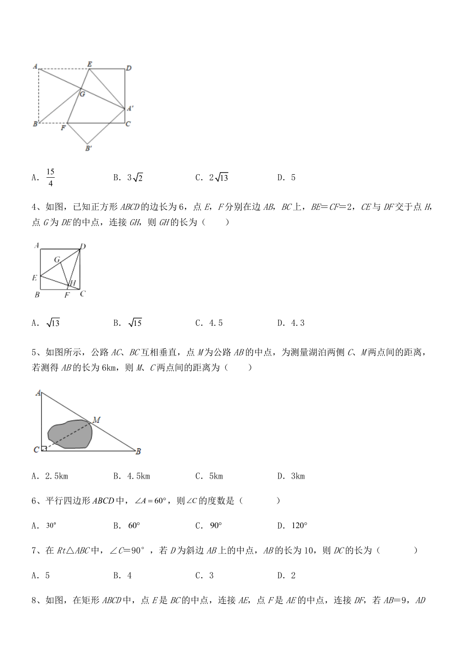 精品解析2021-2022学年人教版八年级数学下册第十八章-平行四边形章节训练试卷(含答案详细解析).docx_第2页