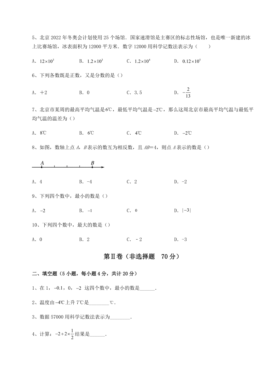 2022年精品解析沪教版(上海)六年级数学第二学期第五章有理数达标测试试卷(无超纲).docx_第2页