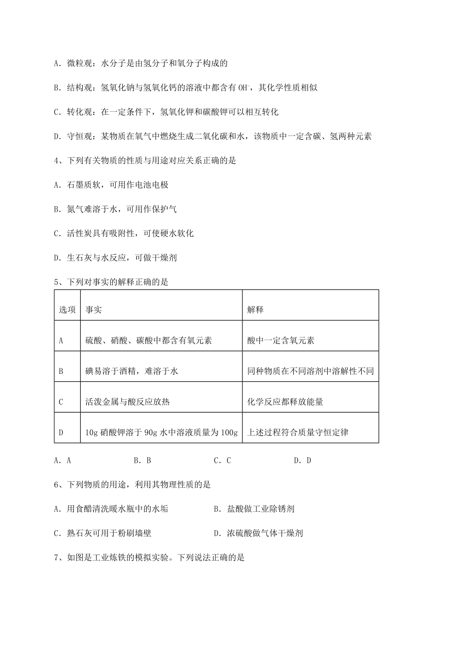 2022年精品解析沪教版(全国)九年级化学下册第7章应用广泛的酸、碱、盐章节练习试卷(含答案解析).docx_第2页