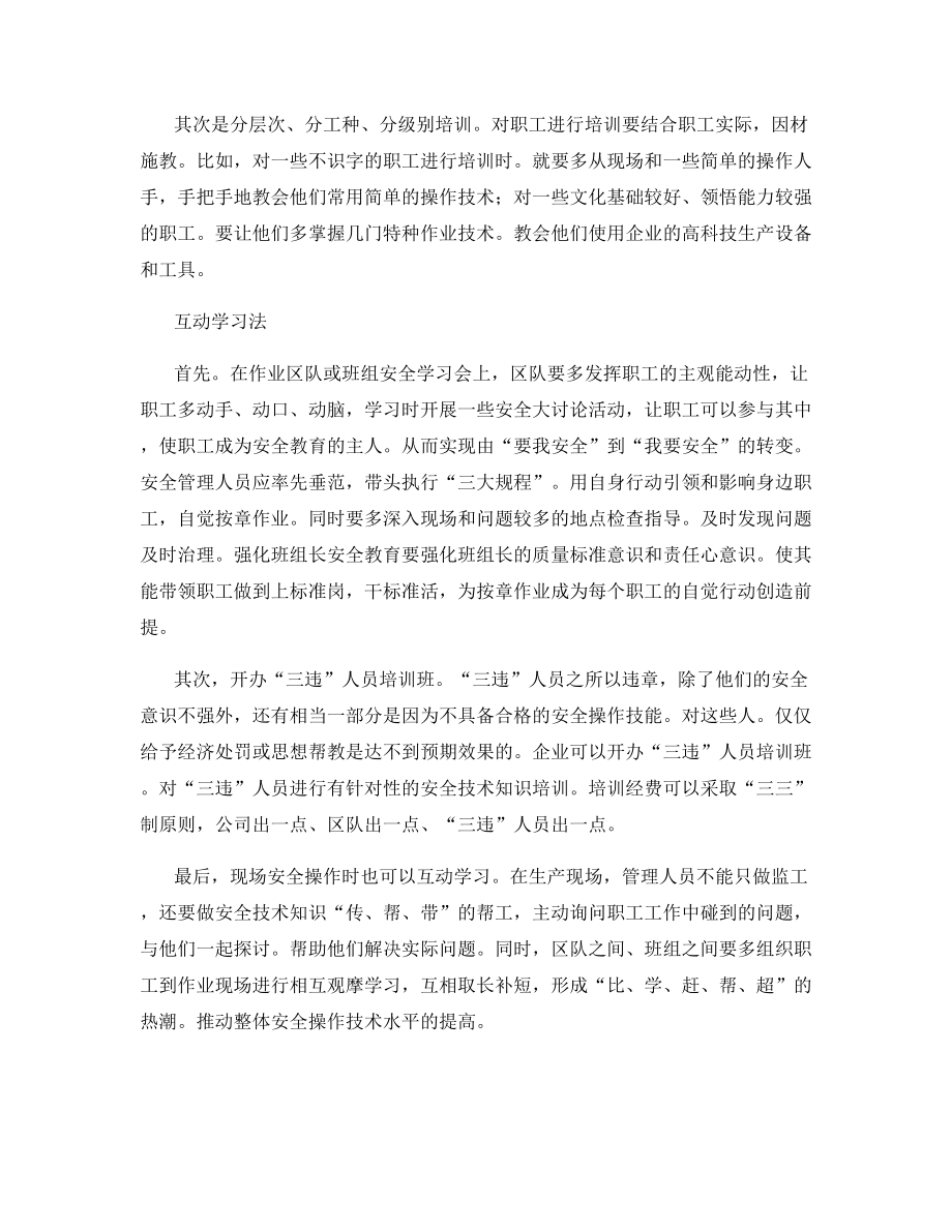 值得尝试的安全教育五法.docx_第2页