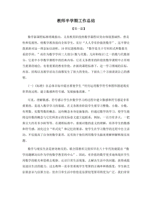 教师半学期工作总结.docx