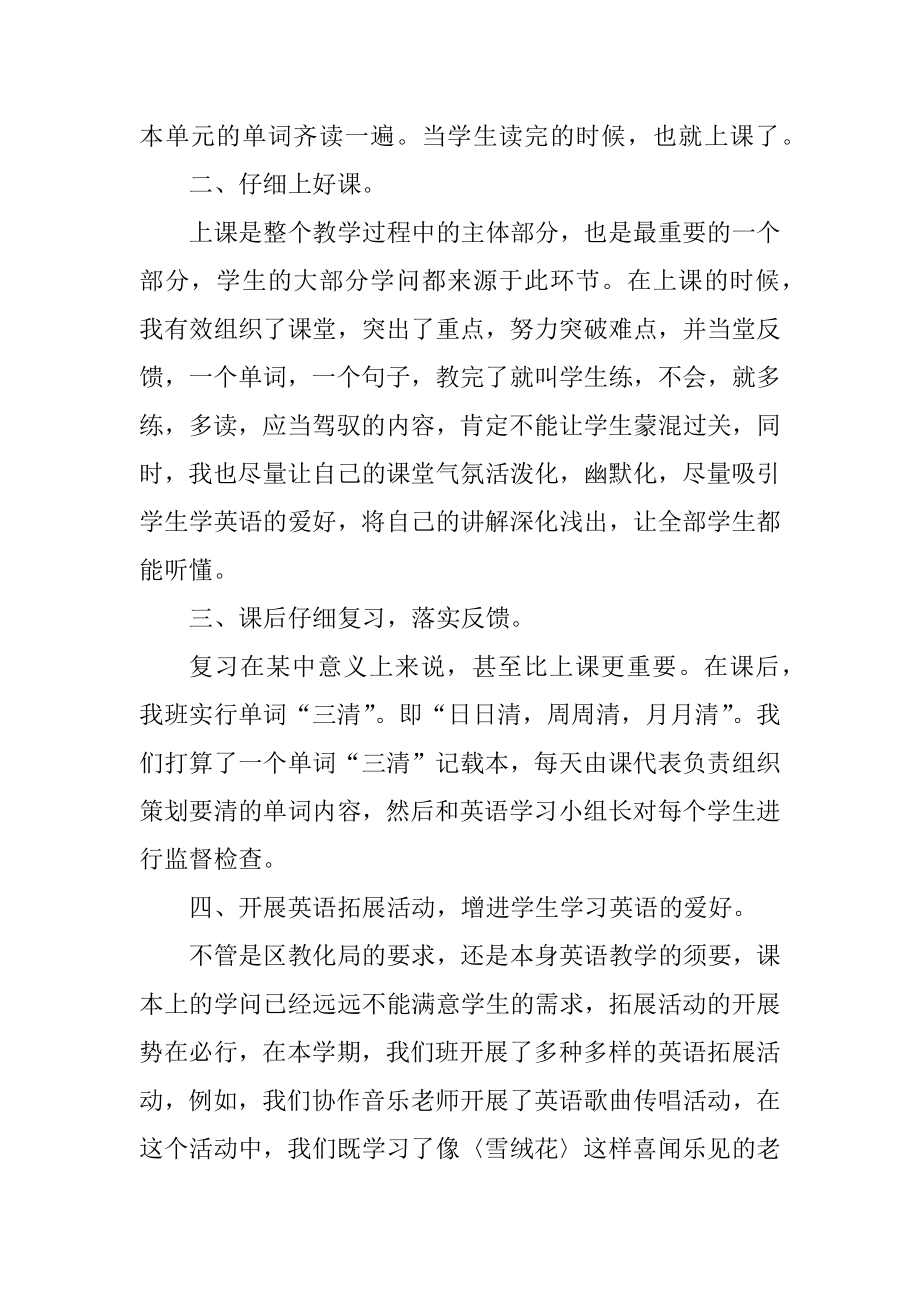 八年级英语教学总结精编.docx_第2页