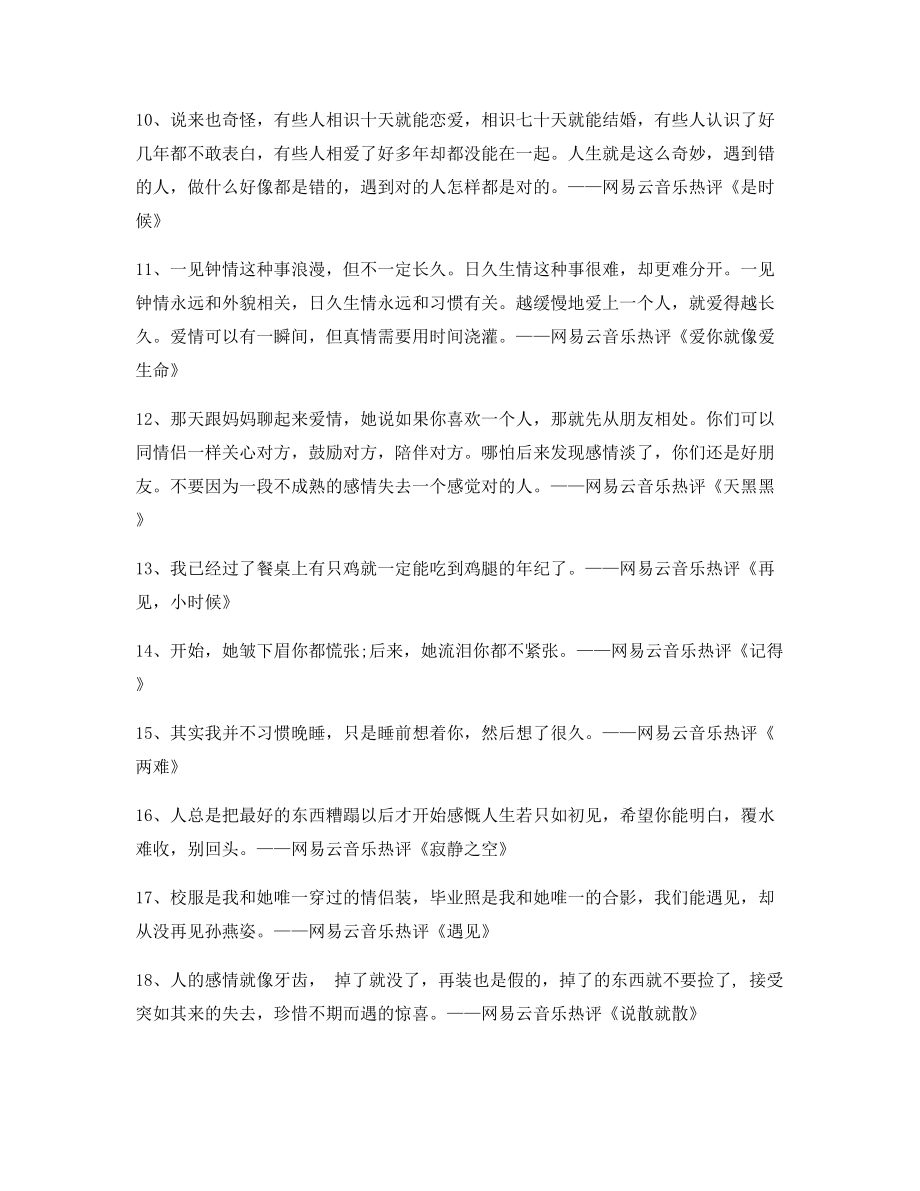 热门音乐评价：热门歌曲热评(精选).docx_第2页