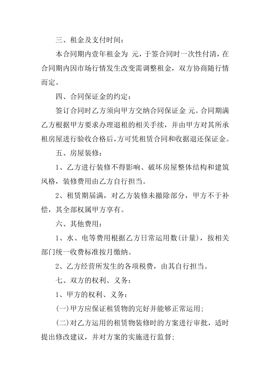 店面个人转让合同2022年最新范本.docx_第2页