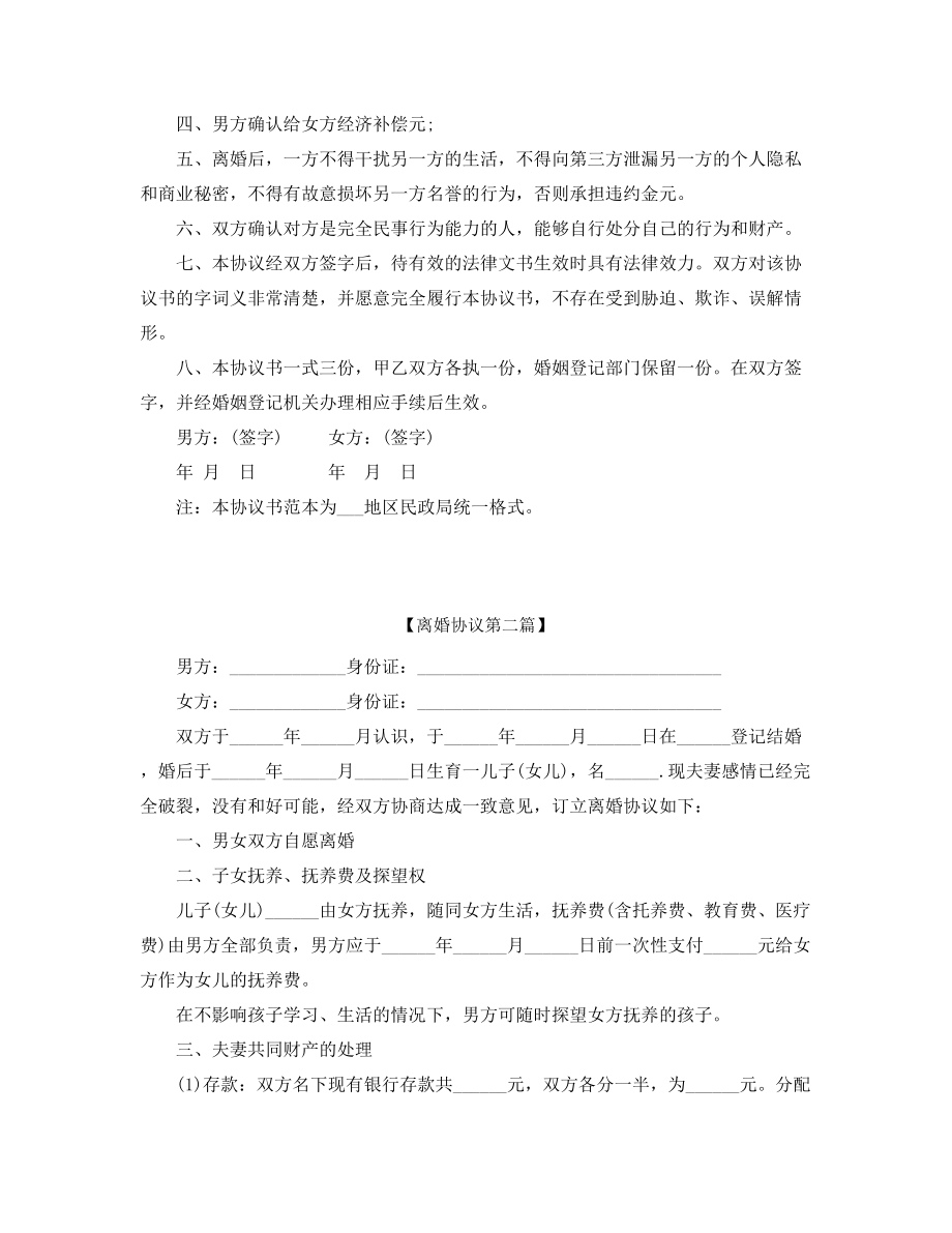 【离婚协议】自愿离婚协议参考(精选).docx_第2页