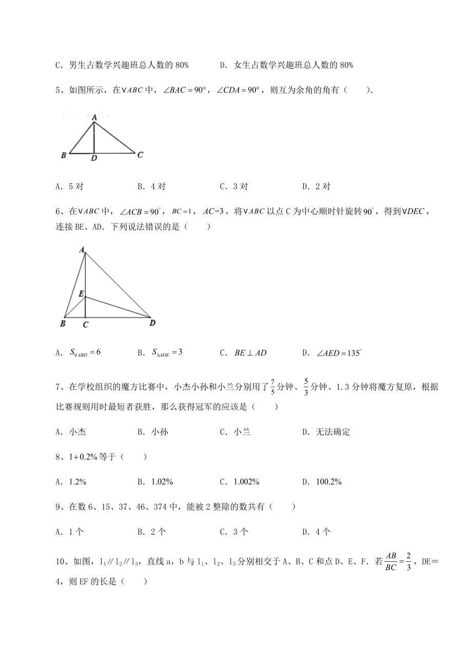 强化训练2022年上海金山区中考数学备考真题模拟测评-卷(Ⅰ)(含答案详解).docx_第2页