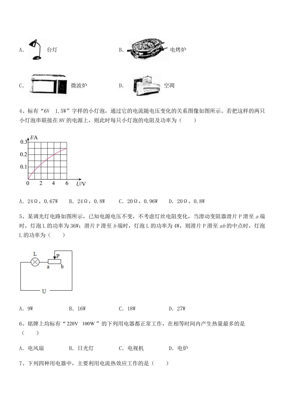 精品解析2022年最新人教版九年级物理第十八章电功率专题攻克试卷(含答案详解).docx_第2页