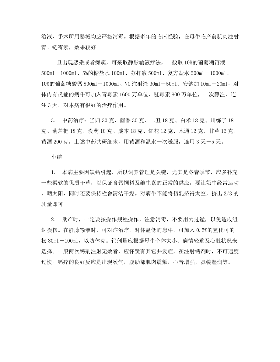 母牛产后瘫痪原因及防治.docx_第2页