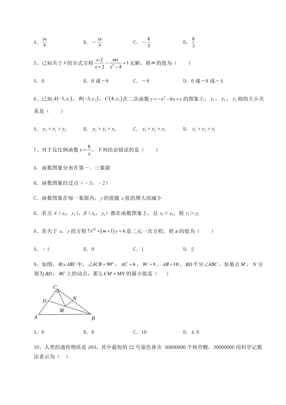 模拟测评：2022年广东省茂名市中考数学模拟专项测试-B卷(含详解).docx_第2页