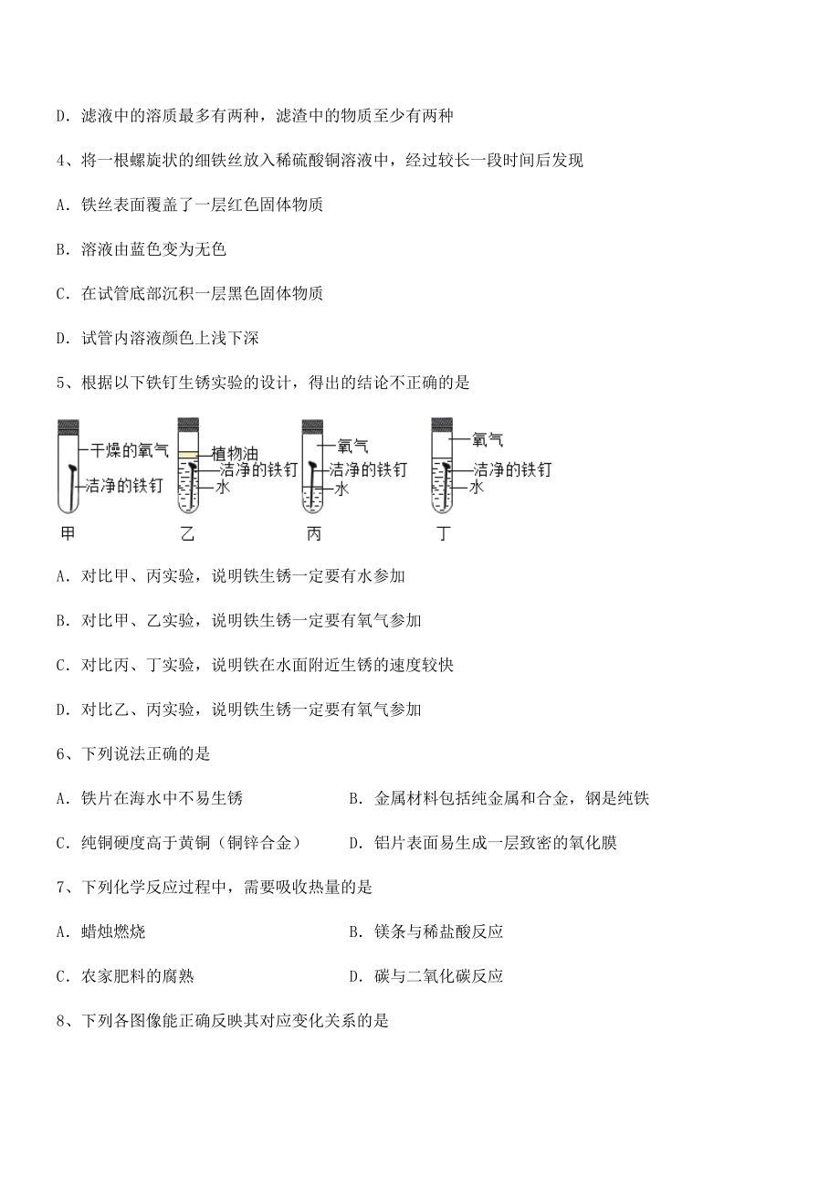 精品解析2022年人教版九年级化学下册第八单元金属和金属材料专项测评试题(含答案解析).docx_第2页