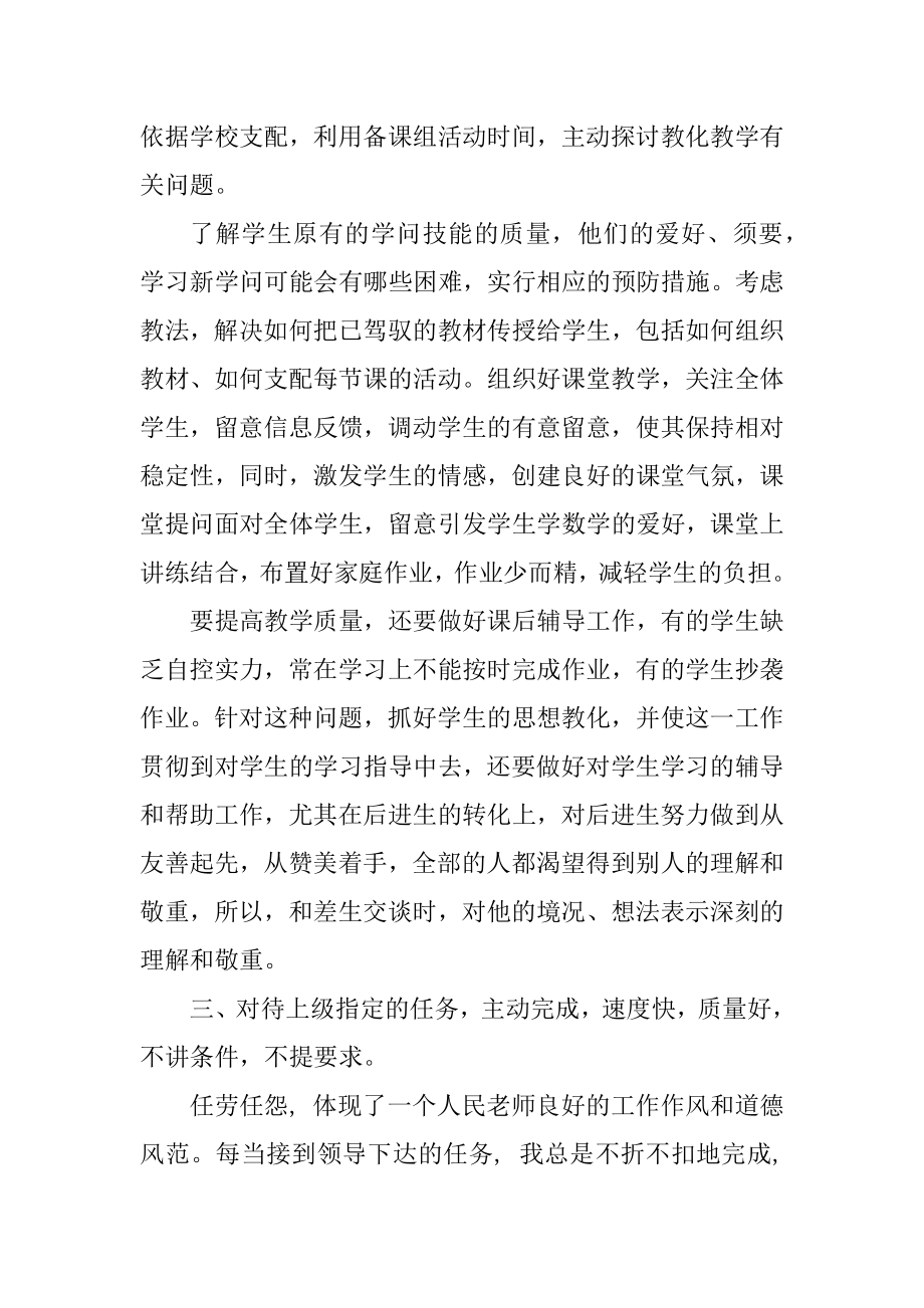 2021九年级物理教学总结范文.docx_第2页