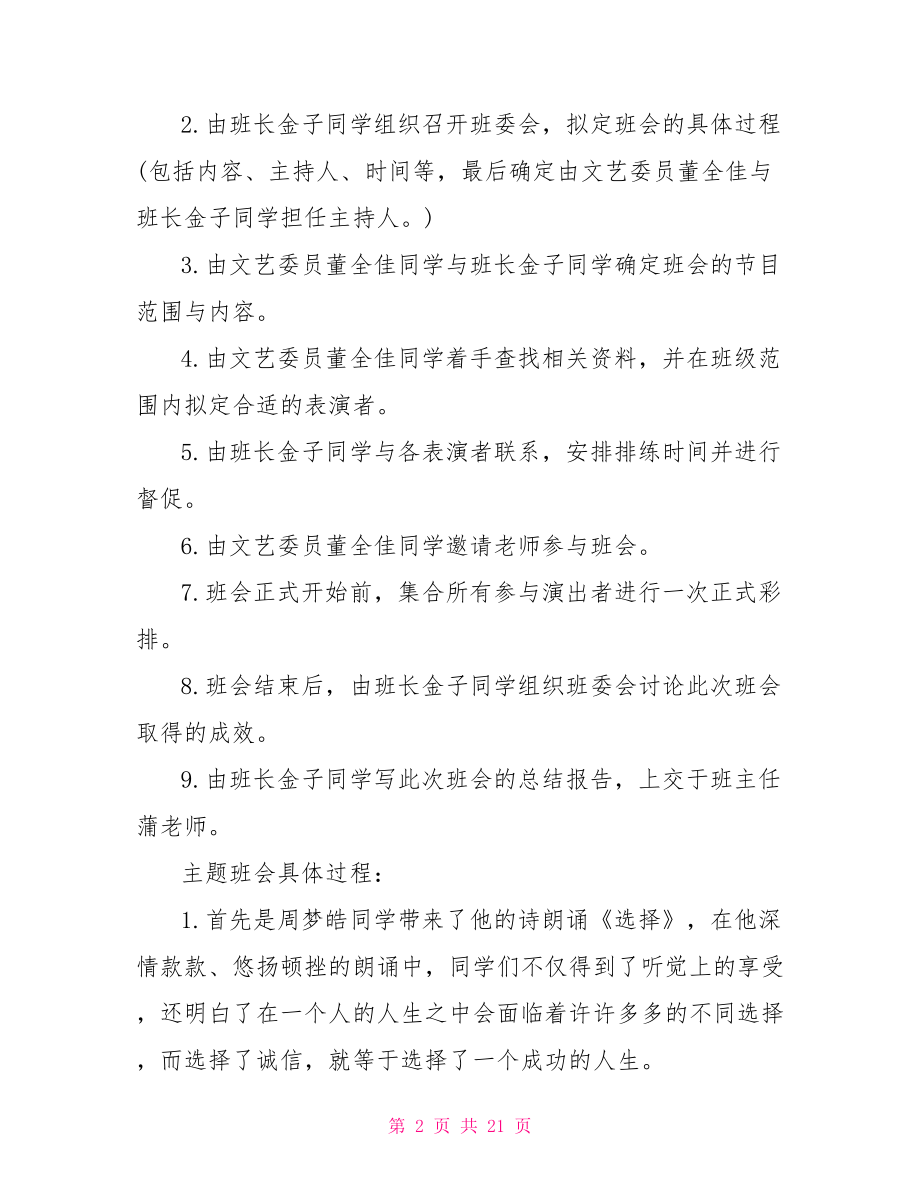 诚信教育主题班会活动记录.doc_第2页