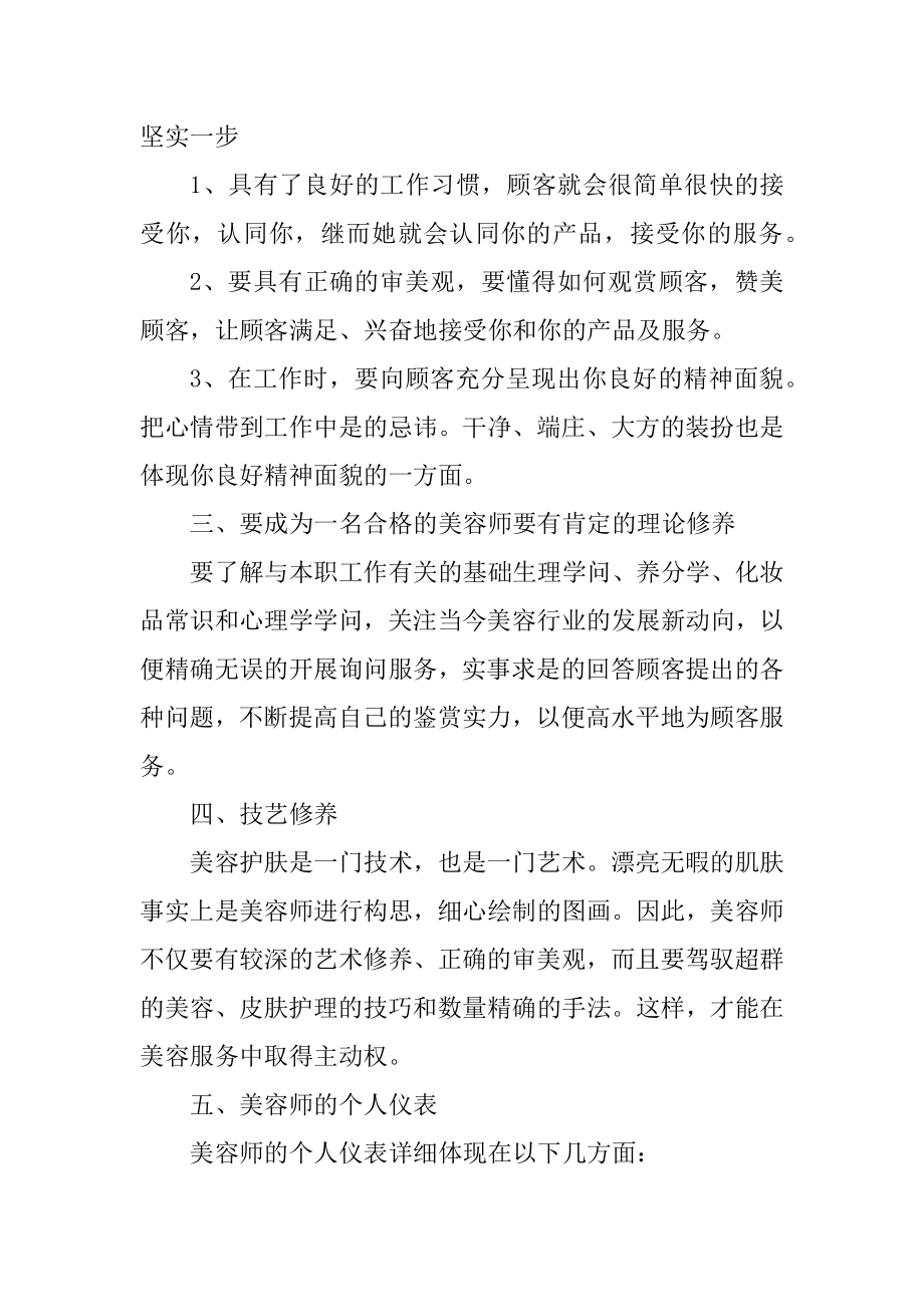 美容销售实习心得体会600字5篇优质.docx_第2页