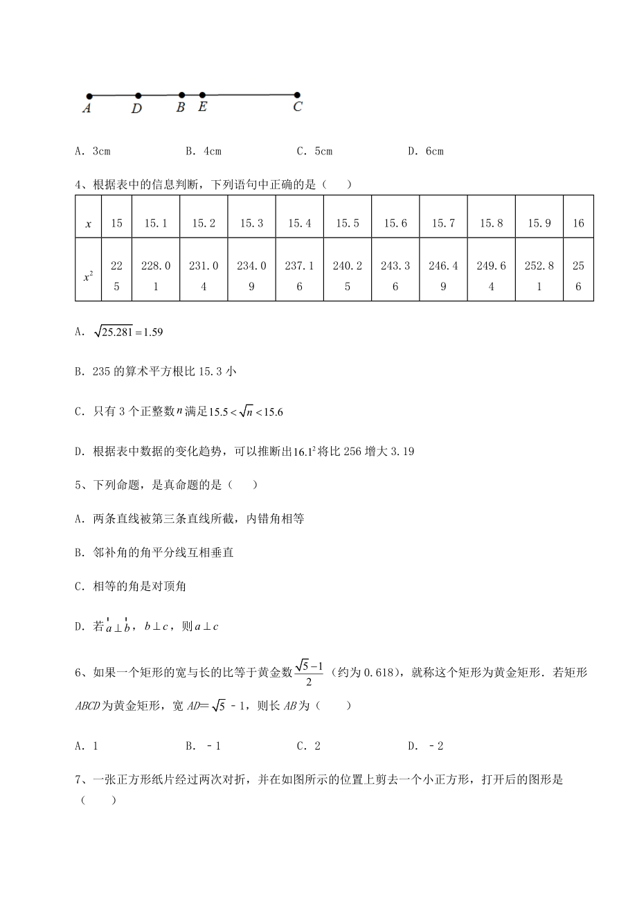 【真题汇编】2022年山东省甄城县中考数学模拟定向训练-B卷(含答案及解析).docx_第2页