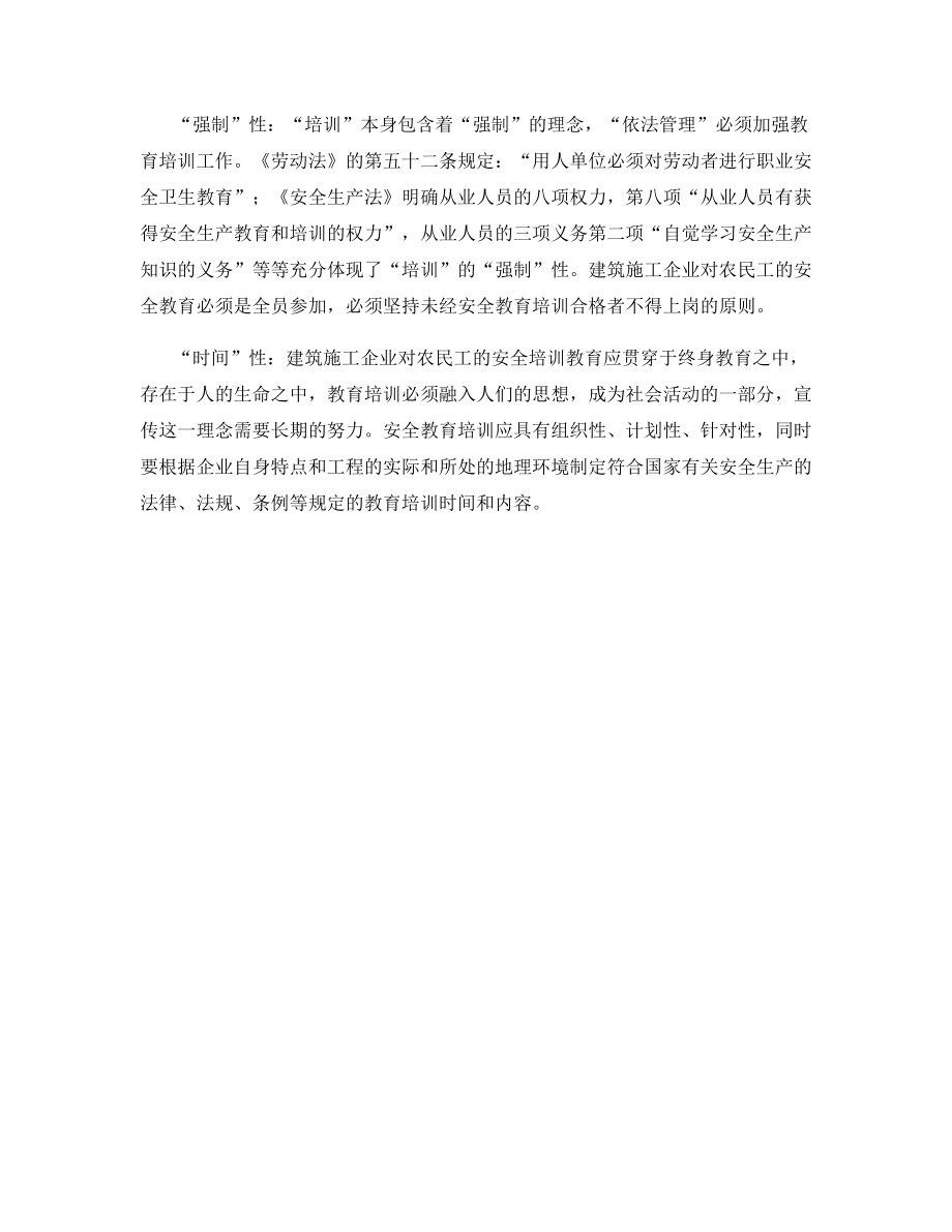 谈建筑企业怎样做好农民工的安全培训教育工作.docx_第2页