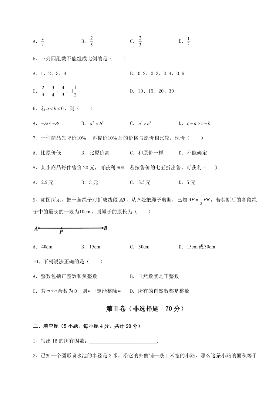 备考特训2022年上海杨浦区中考数学历年真题定向练习-卷(Ⅰ)(含答案详解).docx_第2页