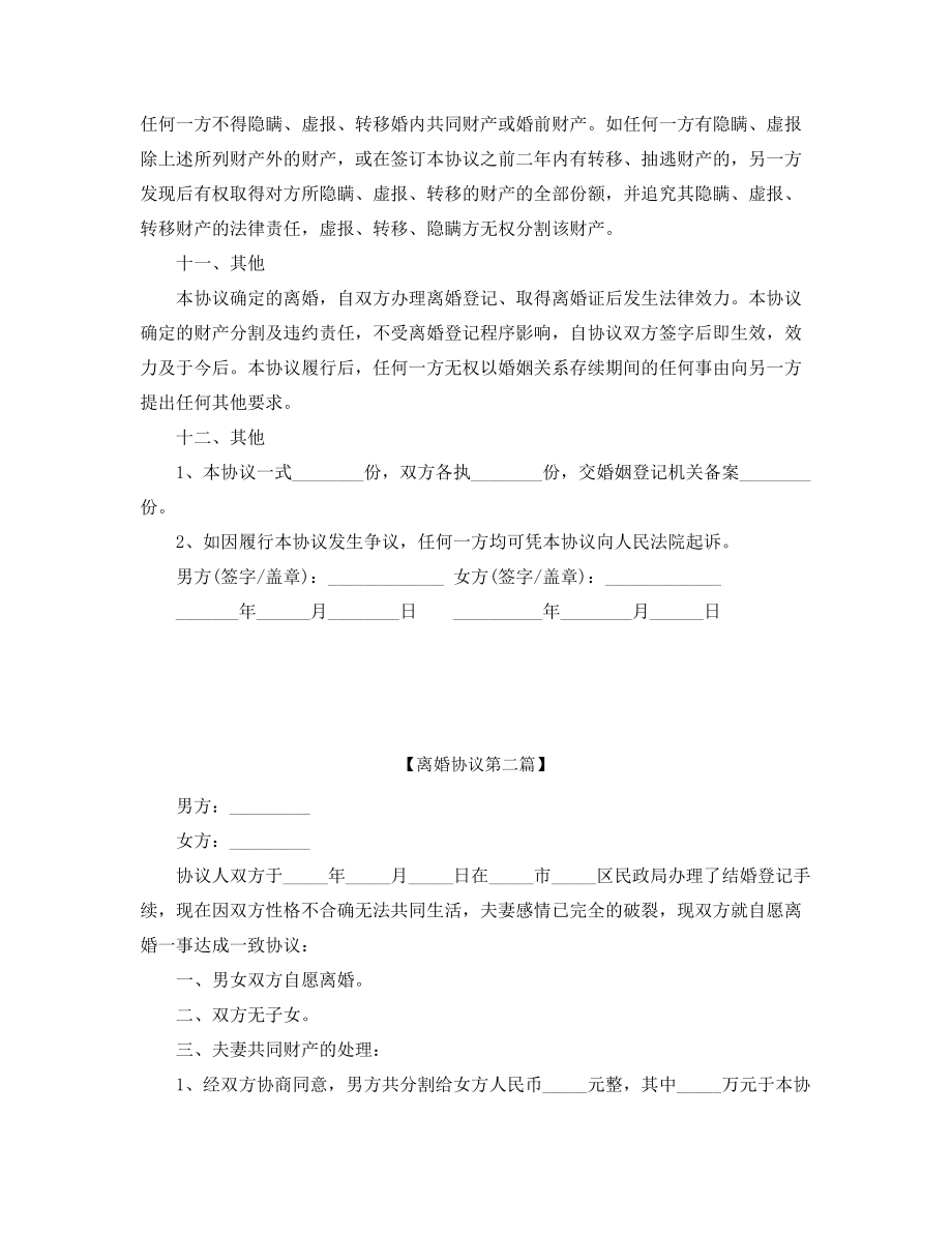 【离婚协议】自愿离婚协议精选.docx_第2页