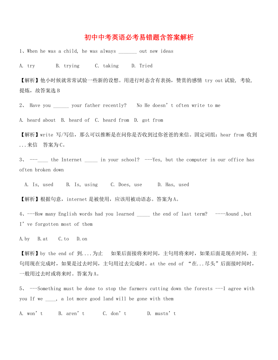 最热中考英语易错题专项练习大全(含答案解析).docx_第1页