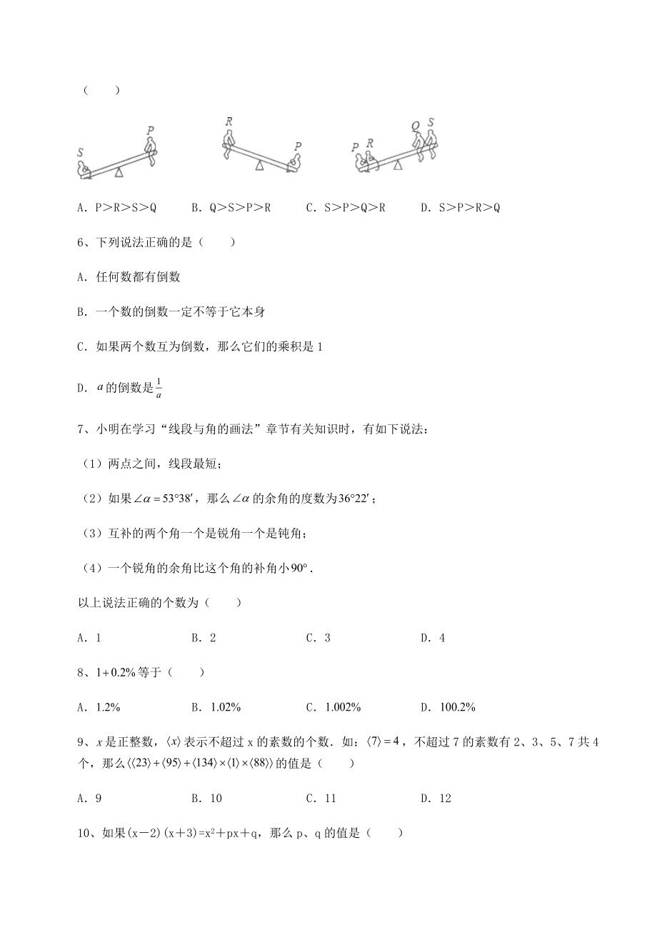 强化训练2022年上海静安区中考数学五年真题汇总-卷(Ⅲ)(含答案详解).docx_第2页