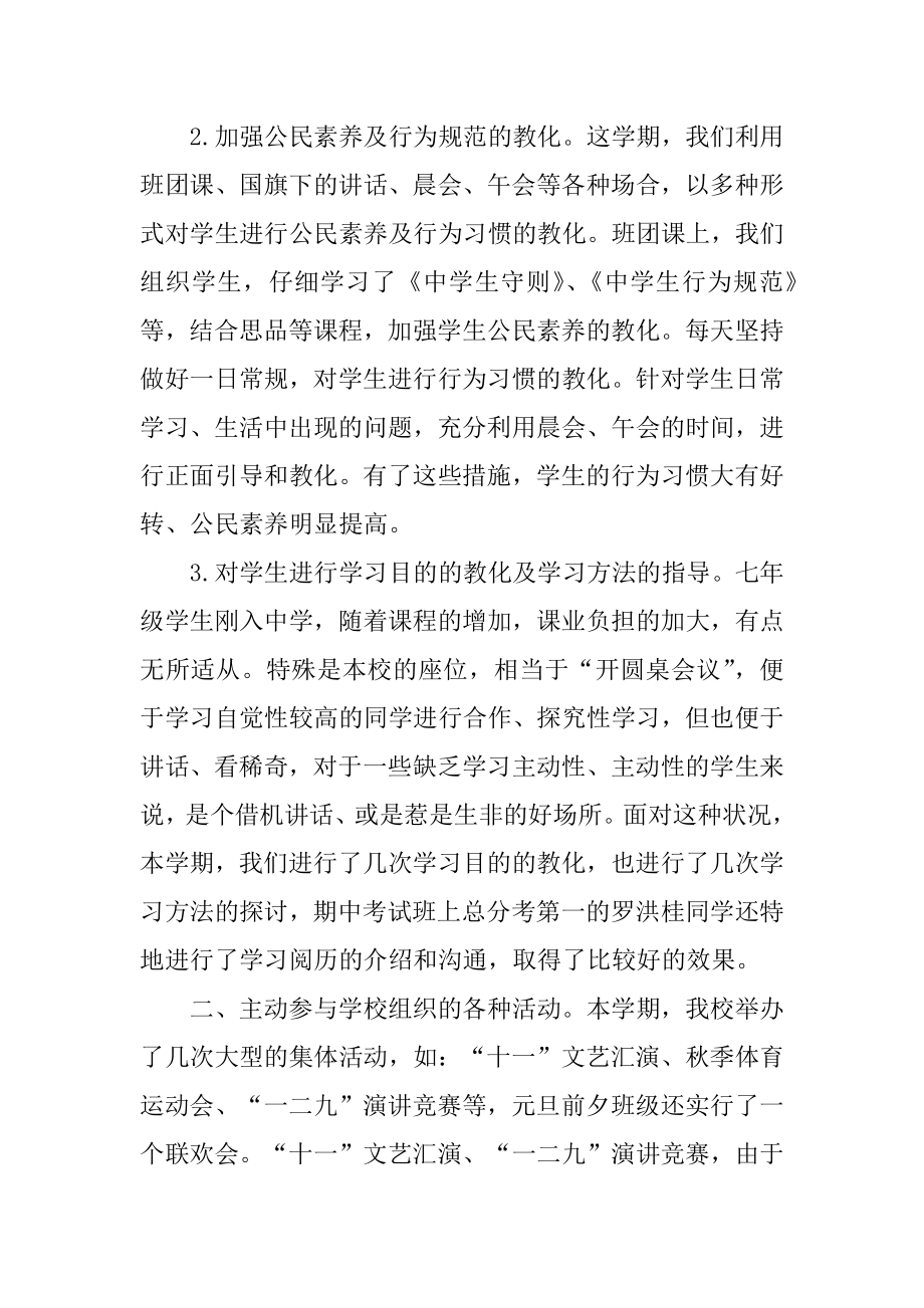 2021高中教师工作总结范文优质.docx_第2页