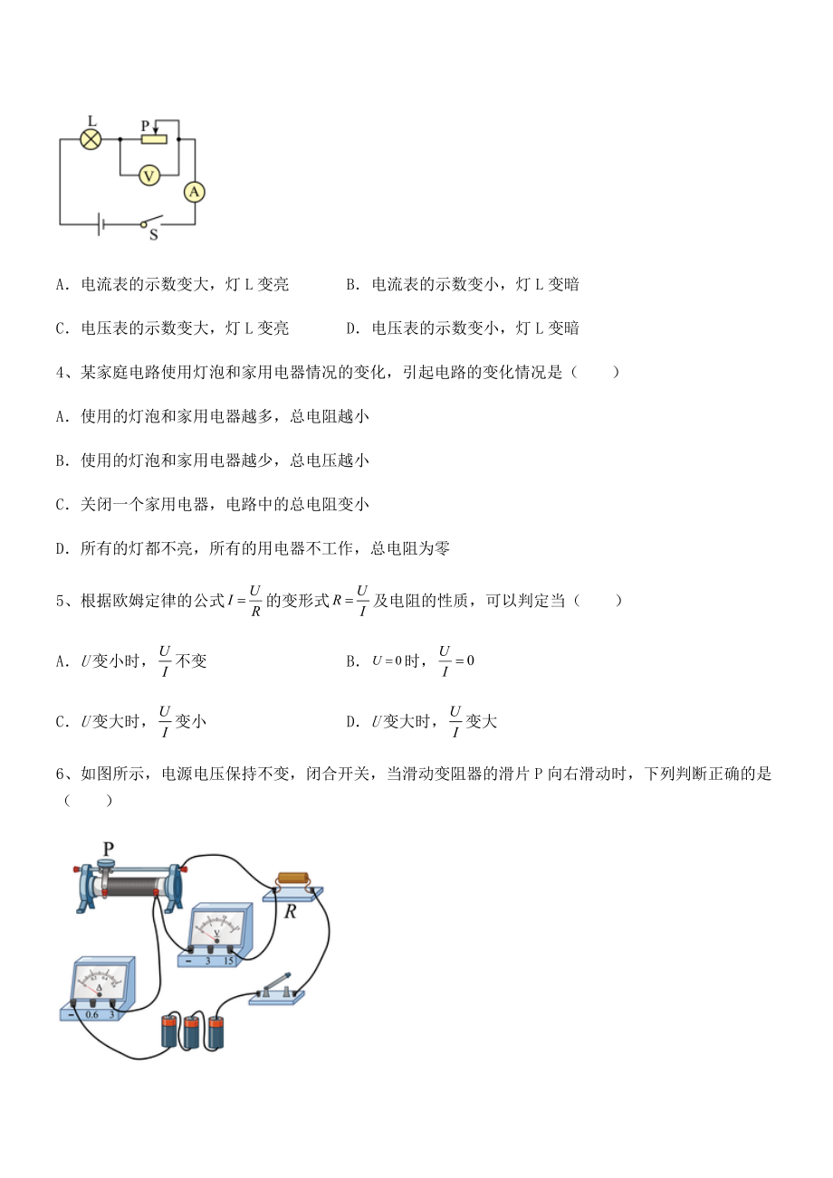 精品解析人教版九年级物理第十七章欧姆定律难点解析试题.docx_第2页