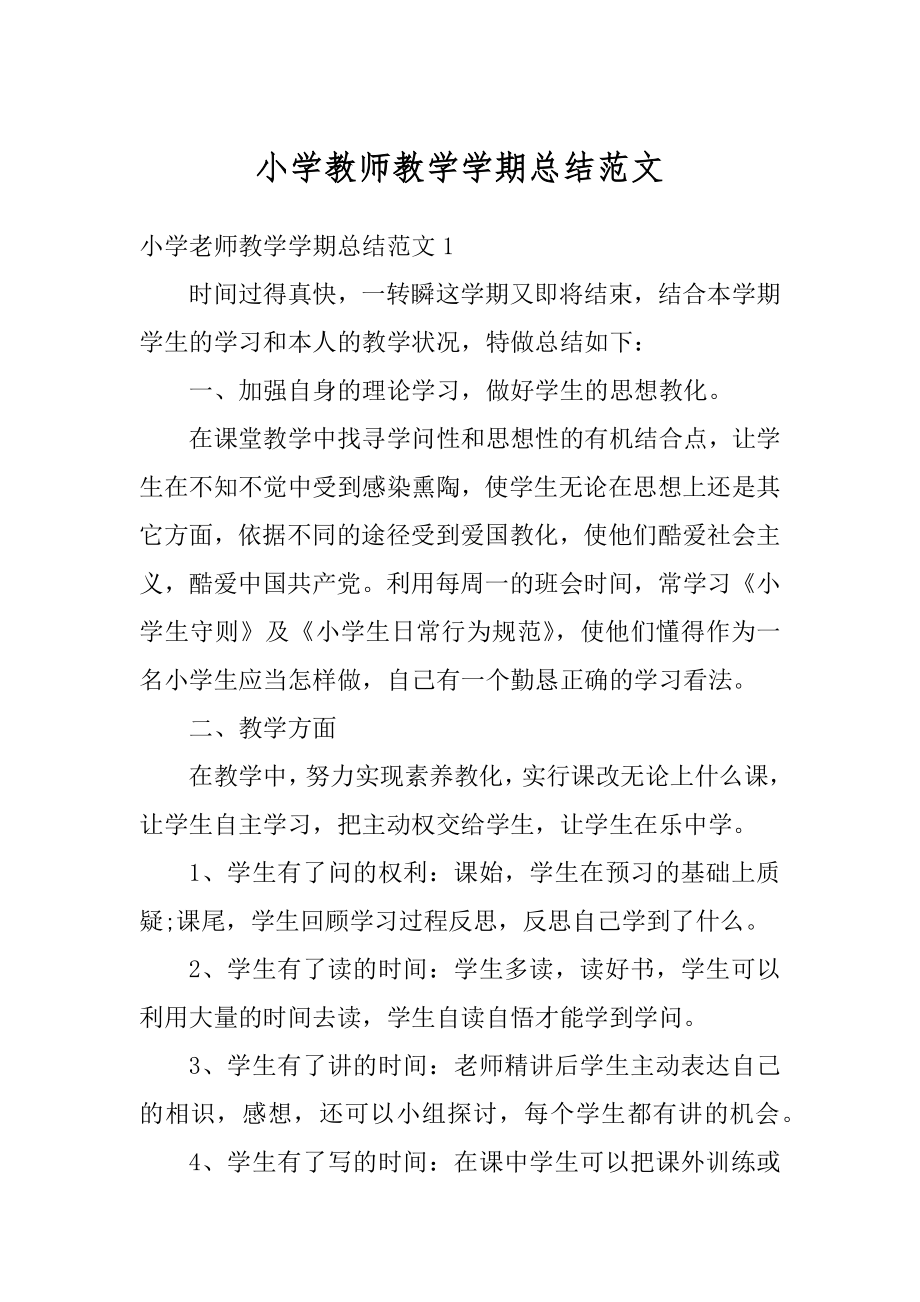 小学教师教学学期总结范文范例.docx_第1页