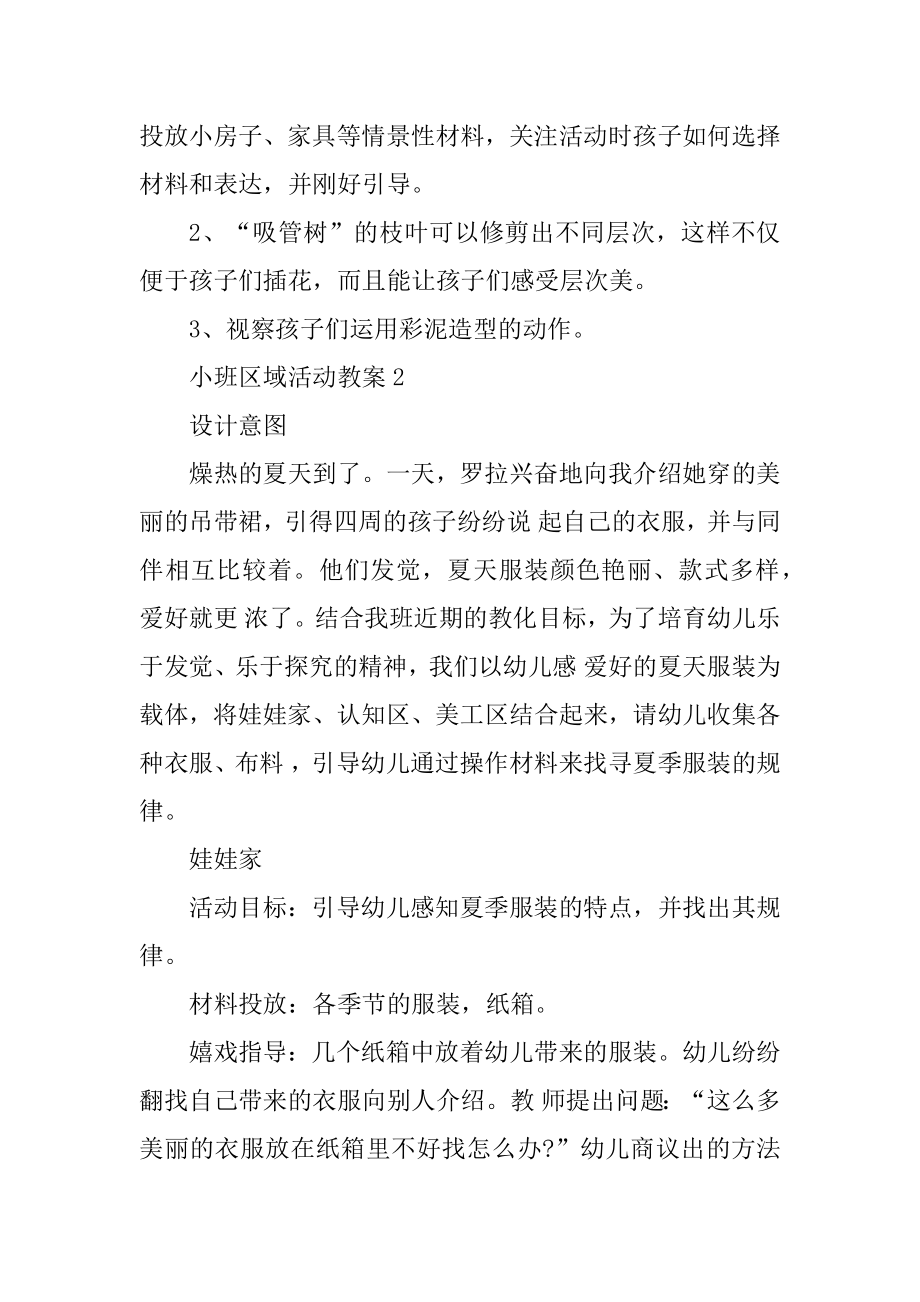 小班区域活动教案大全精编.docx_第2页