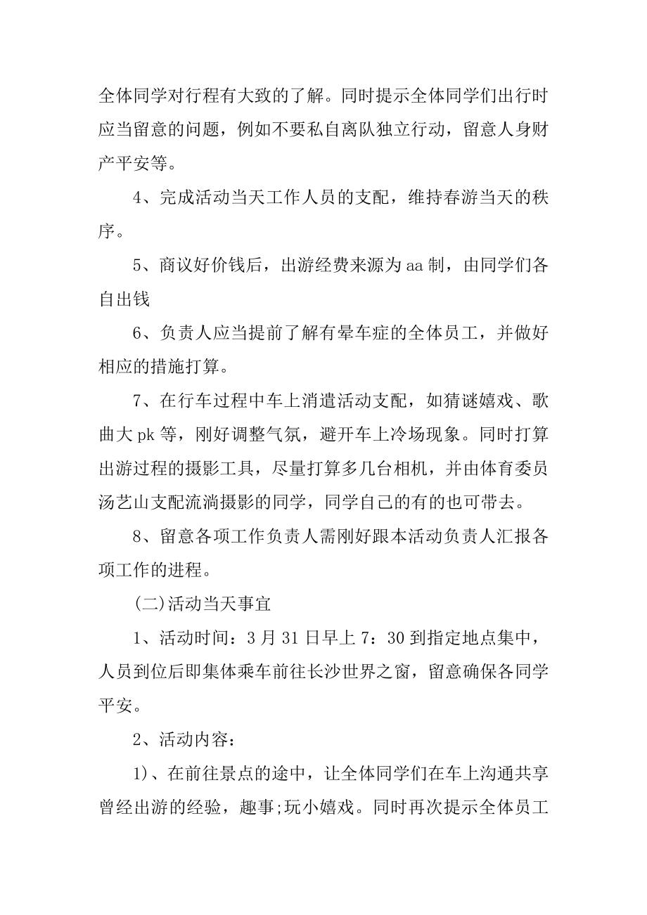 学生户外拓展的行动活动方案范本.docx_第2页