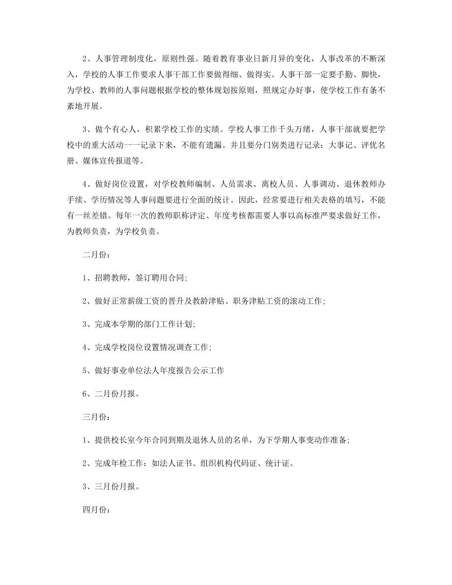 人事行政月度工作计划表模板精选.docx_第2页