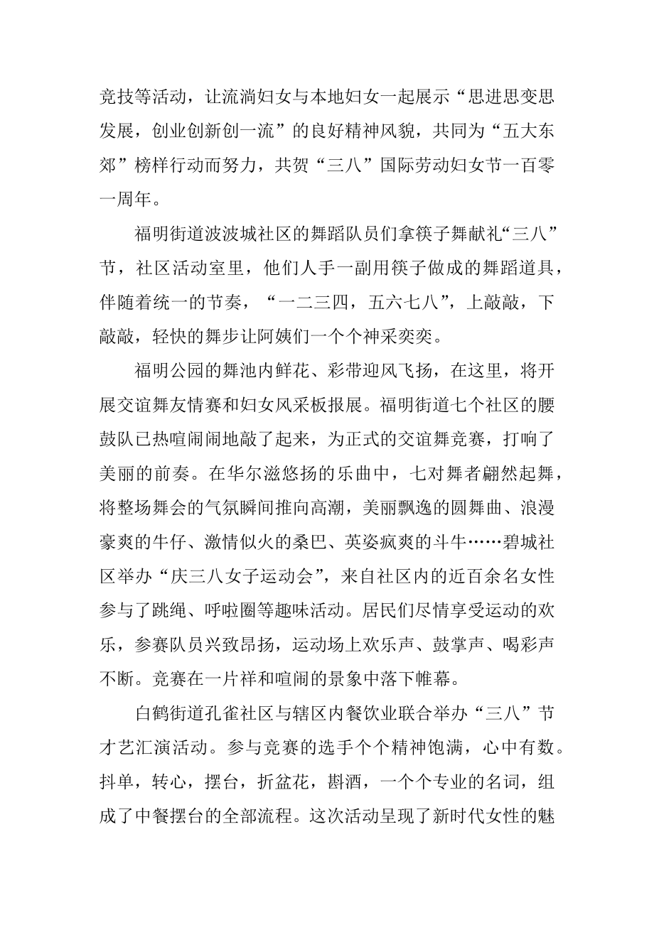 社区庆祝活动总结报告最新.docx_第2页