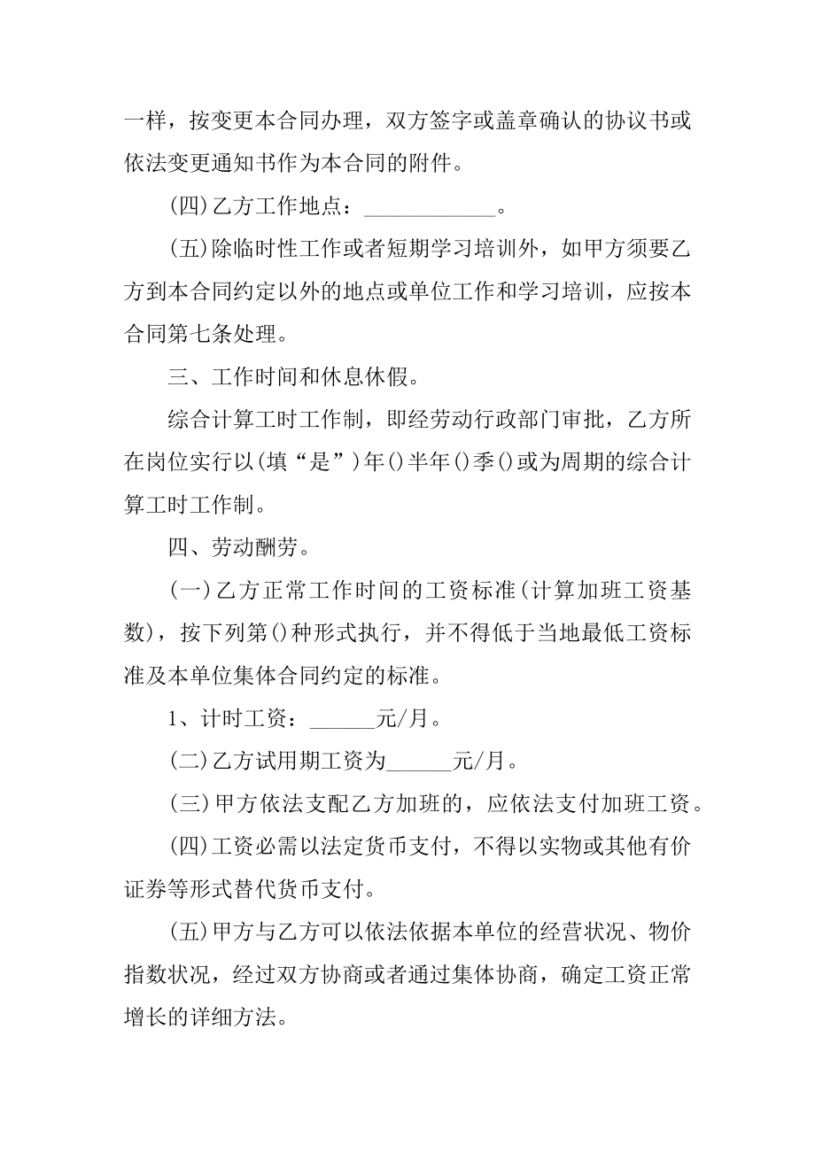 员工个人劳务合同2022年最新.docx_第2页