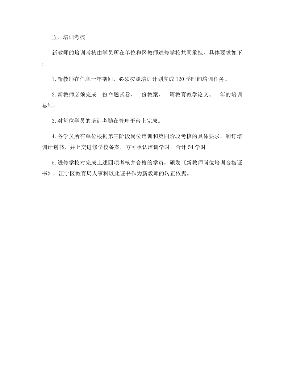 新教师入职培训考核计划方案范文.docx_第2页