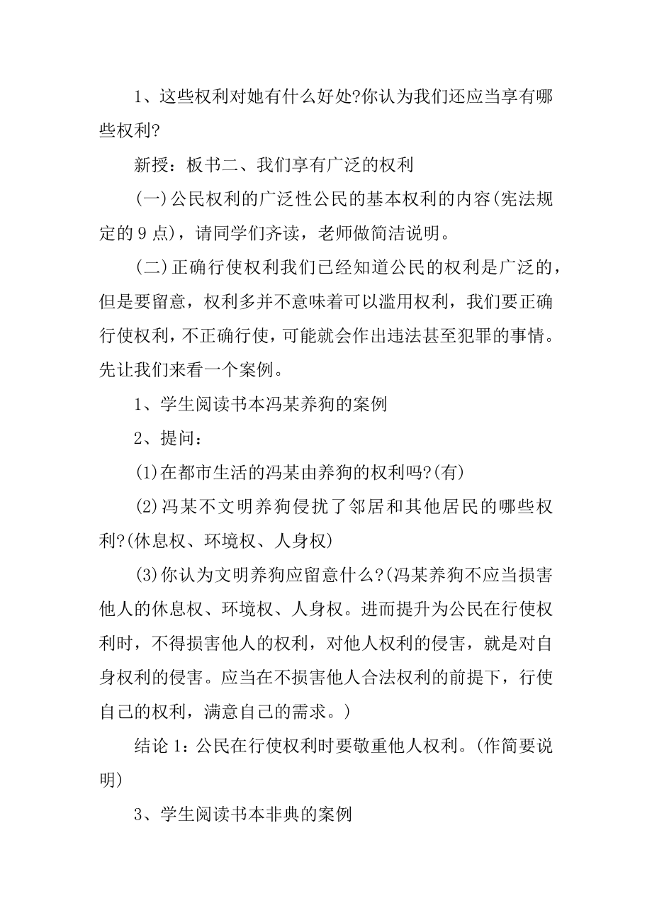 八年级下册政治公开课教案优质.docx_第2页