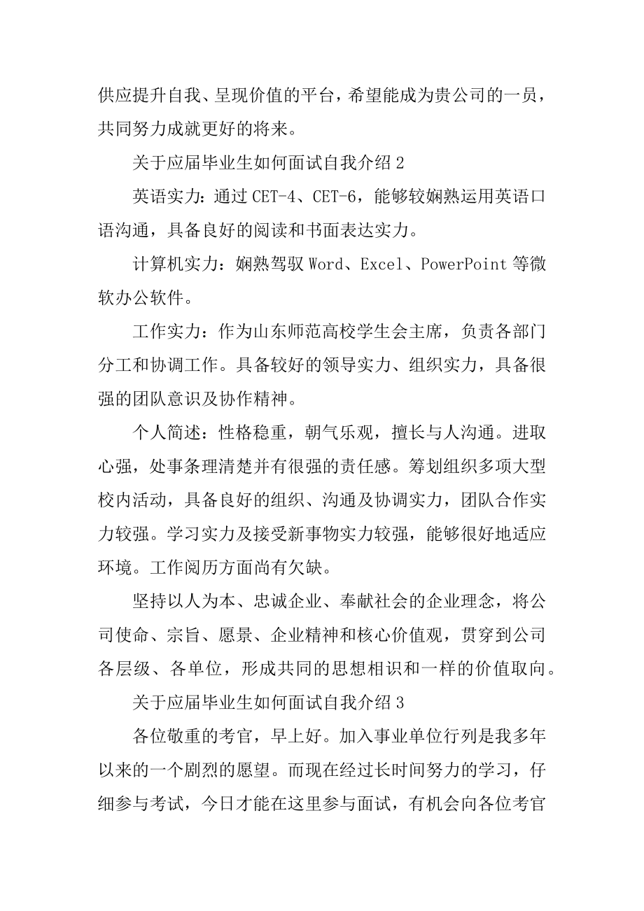 应届毕业生如何面试自我介绍精品.docx_第2页