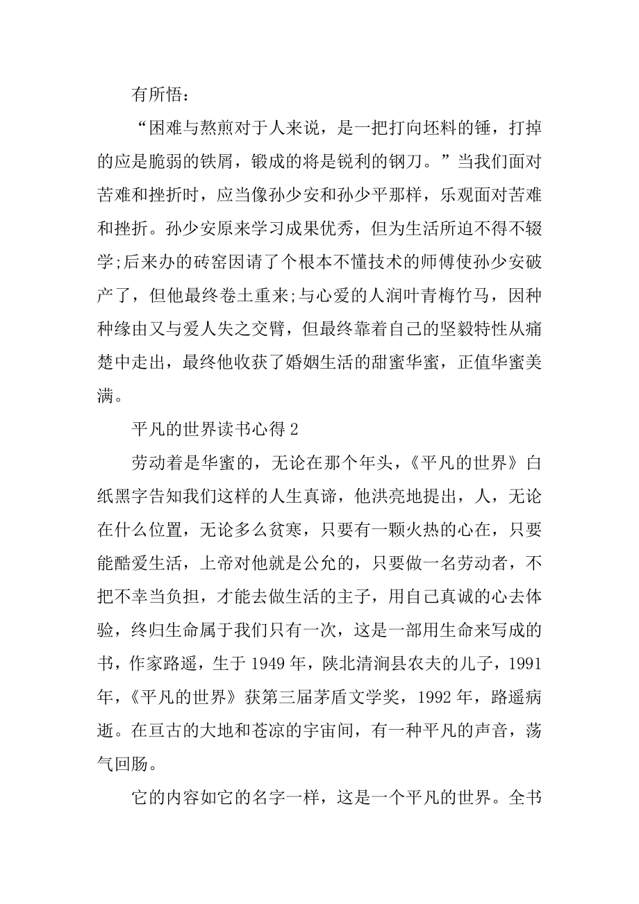 平凡的世界读书心得10篇精编.docx_第2页