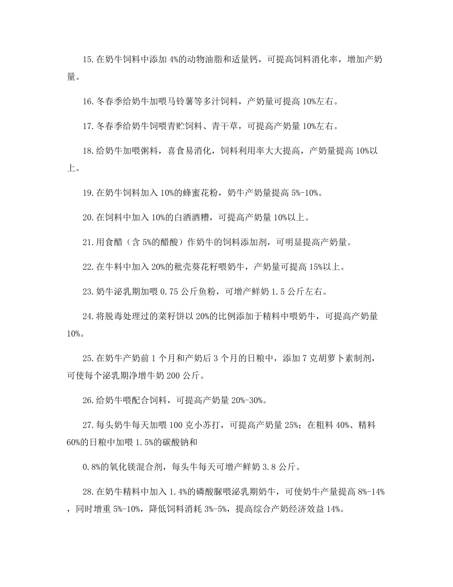 奶牛高产四十招.docx_第2页