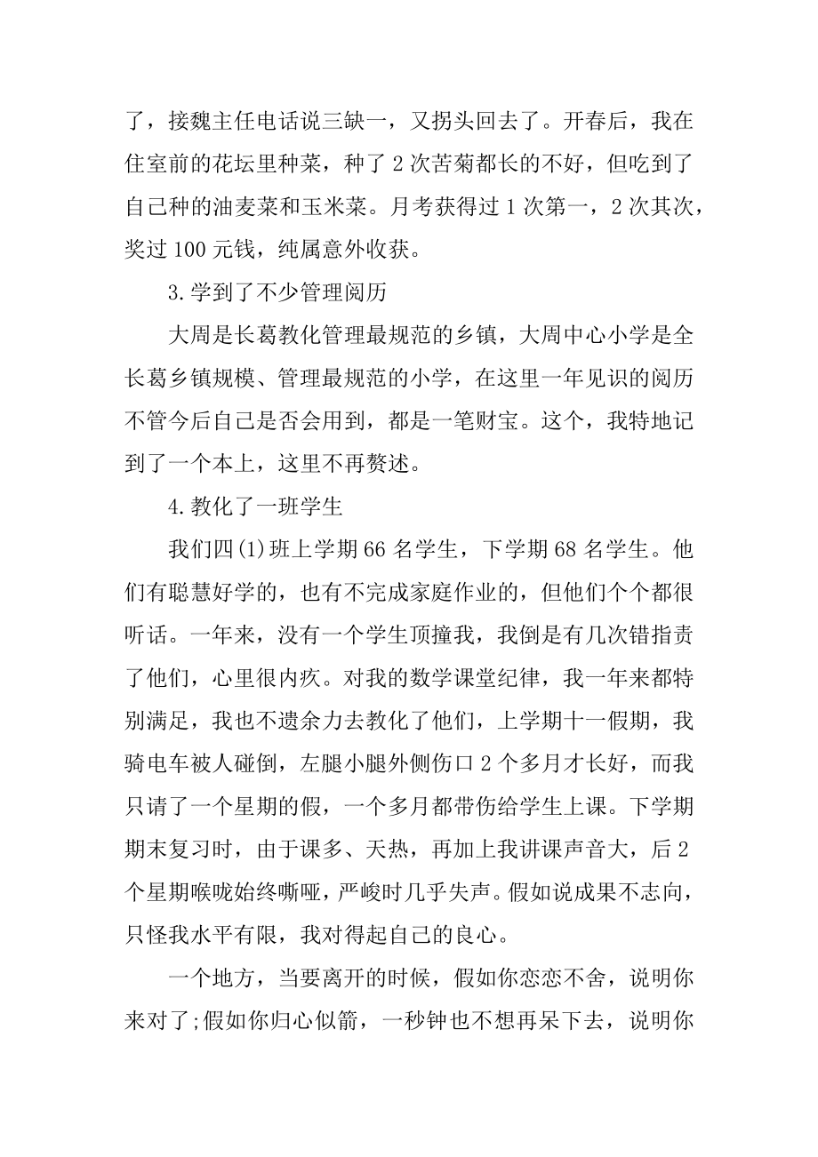 2022教师实习自我感悟总结五篇范文.docx_第2页