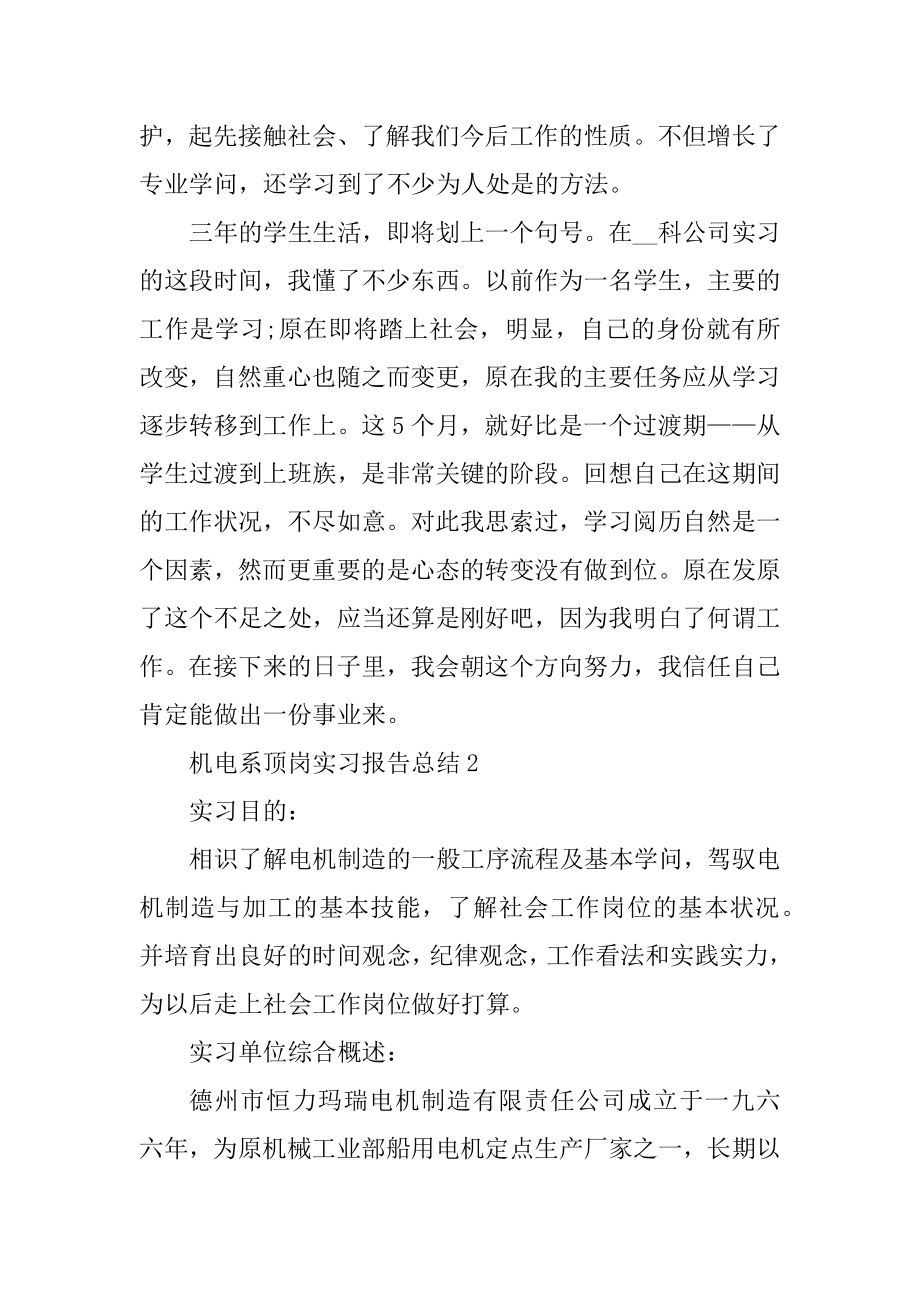 机电系顶岗实习报告总结精选.docx_第2页