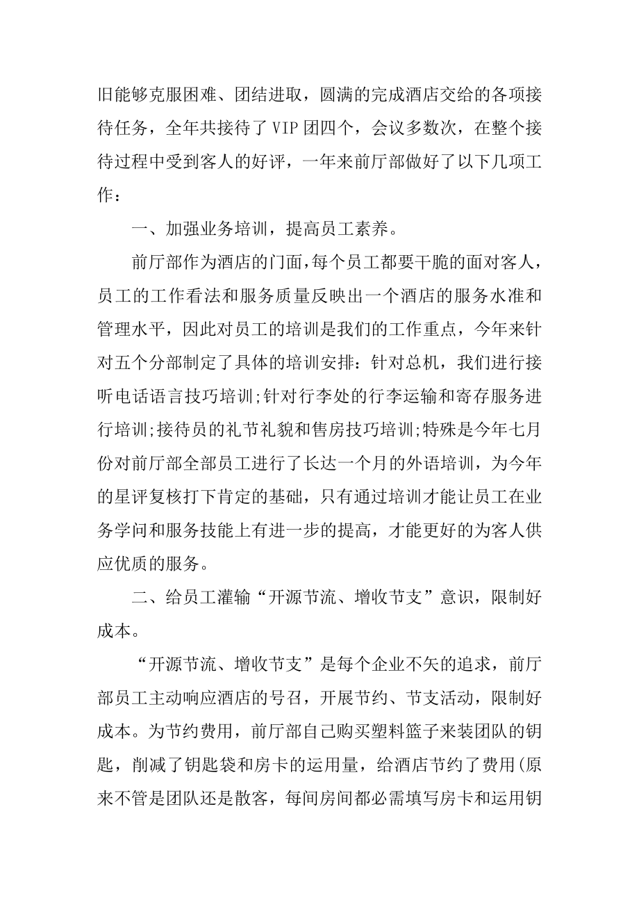 单位工作人员个人总结最新精选.docx_第2页