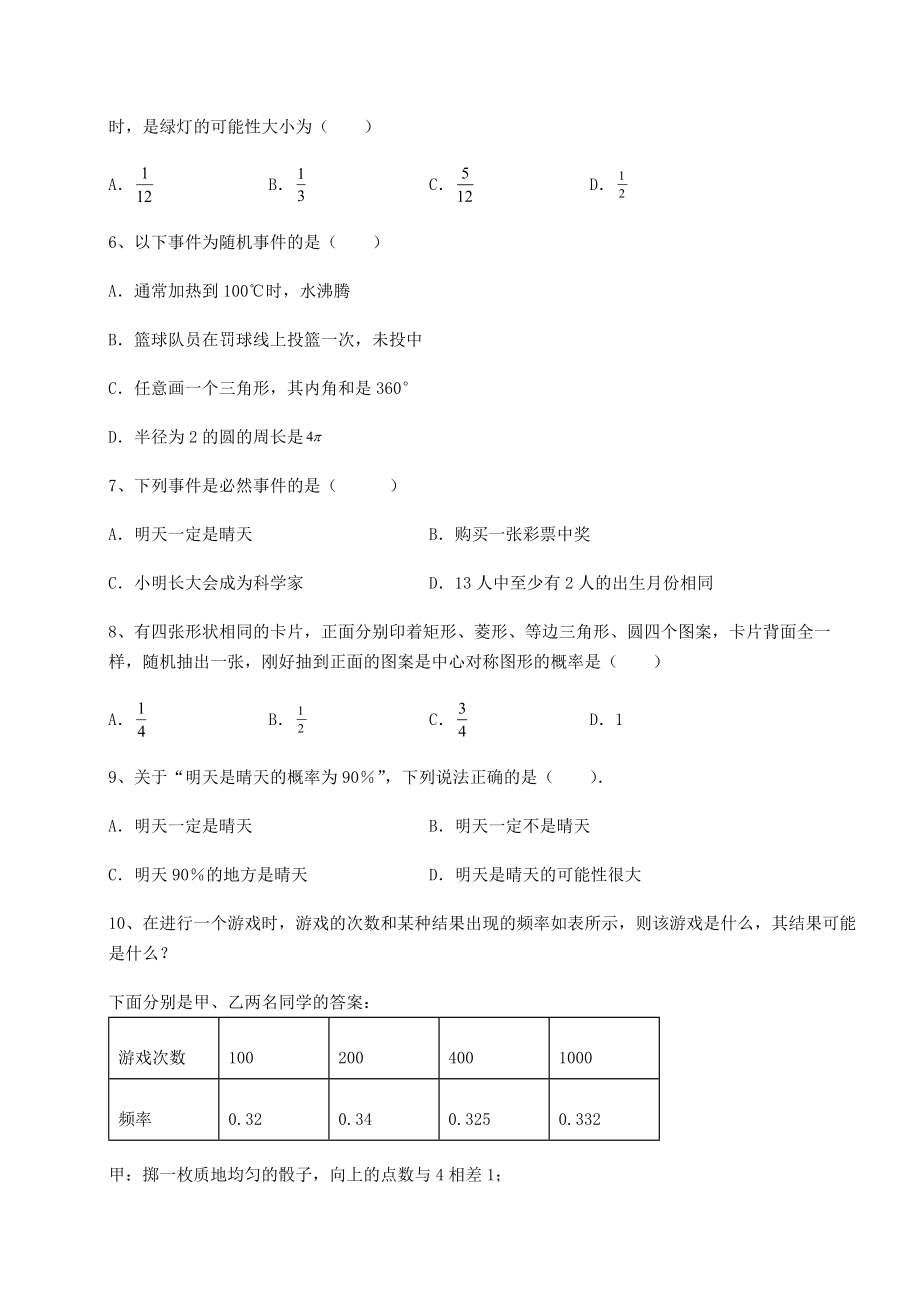 精品试卷沪科版九年级数学下册第26章概率初步课时练习练习题(精选含解析).docx_第2页