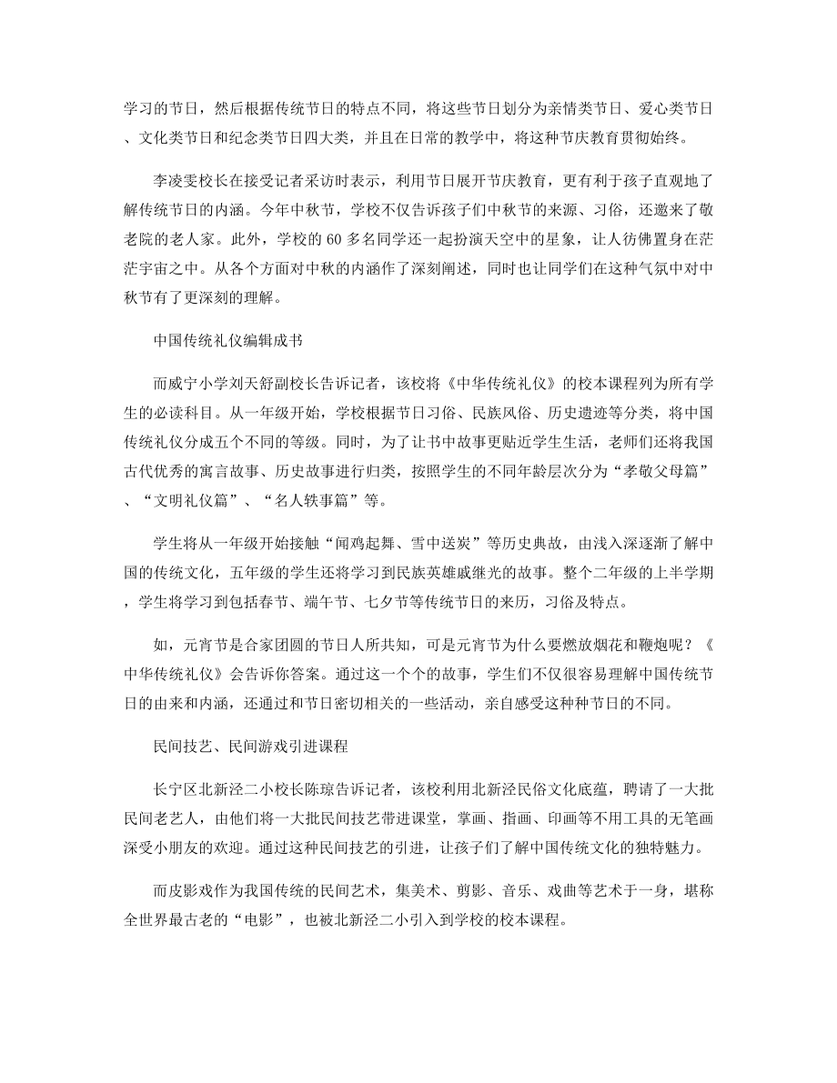 传统礼俗教育知识精选.docx_第2页